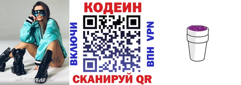 купить наркотик  Вытегра  Кодеин Purple Drank 